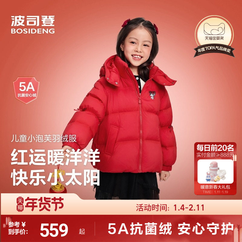 【酷洛米联名泡芙】波司登儿童羽绒服女童外套女短款时尚厚外套