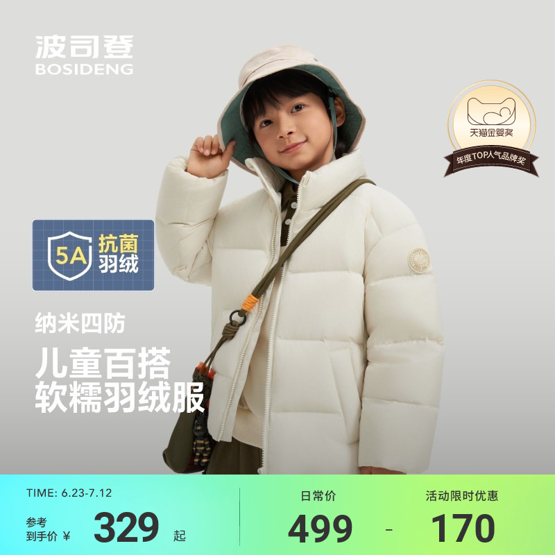 【清仓】波司登儿童羽绒服男童四防保暖外套女童立领短款羽绒服