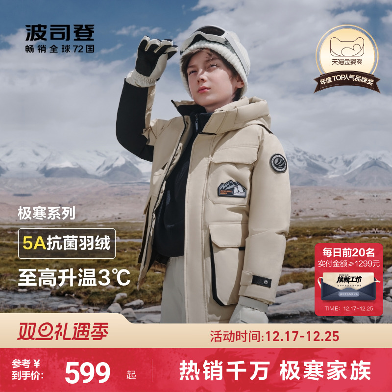 新国标放心选波司登儿童羽绒服