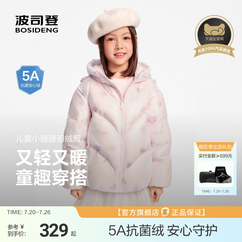 波司登儿童羽绒服女童短款加厚软萌小翅膀轻盈保暖宝宝外套