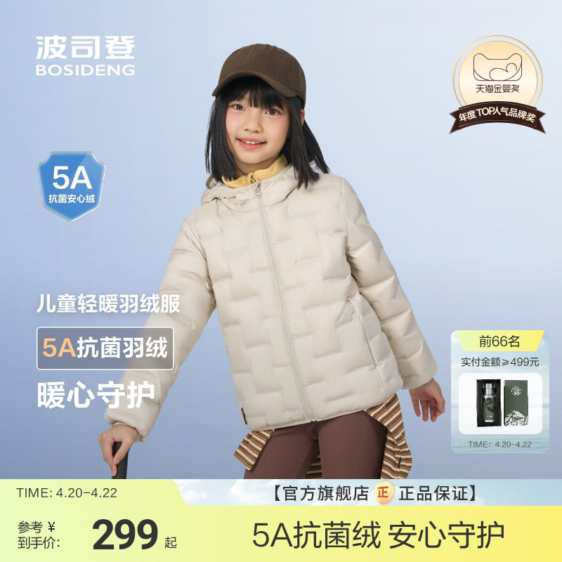 波司登儿童羽绒服女童轻暖羽绒服亲子轻薄舒适外套校园穿搭保暖