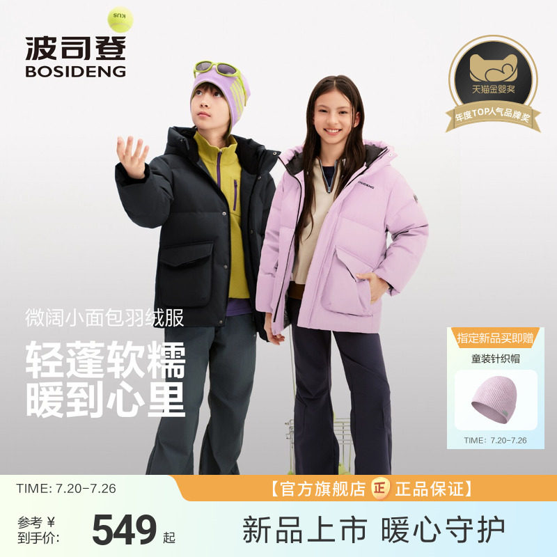 【小暖炉】波司登儿童羽绒服男童短款羽绒服冬蓄热女童外套中大童