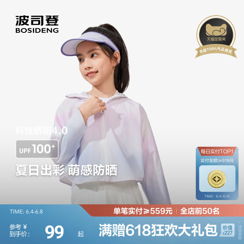 波司登斗篷款女童外套户外防晒衣防紫外线凉感时尚短款