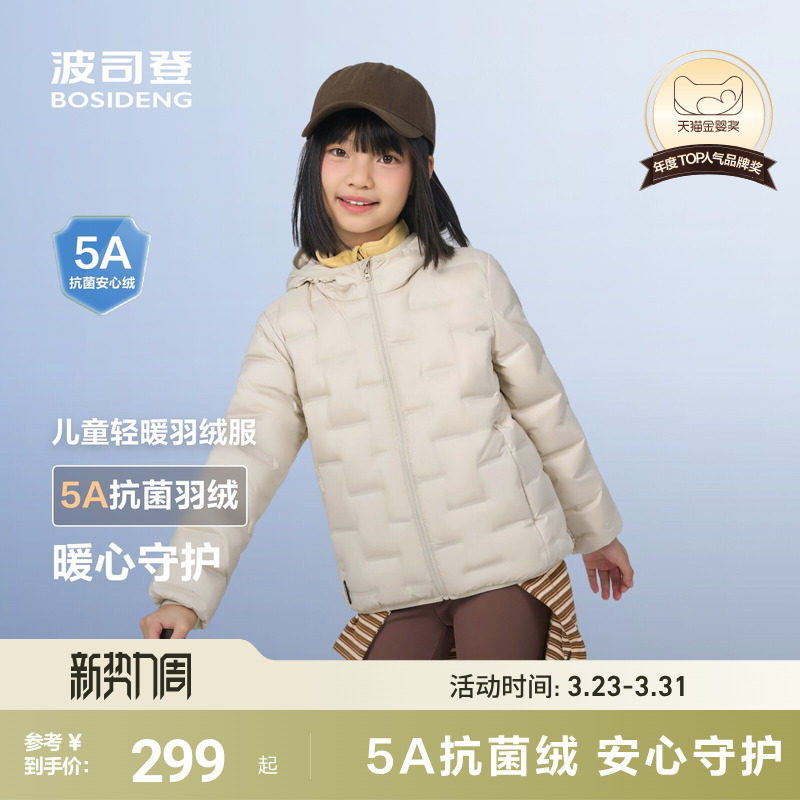 波司登儿童羽绒服女童轻暖羽绒服亲子轻薄舒适外套校园穿搭保暖