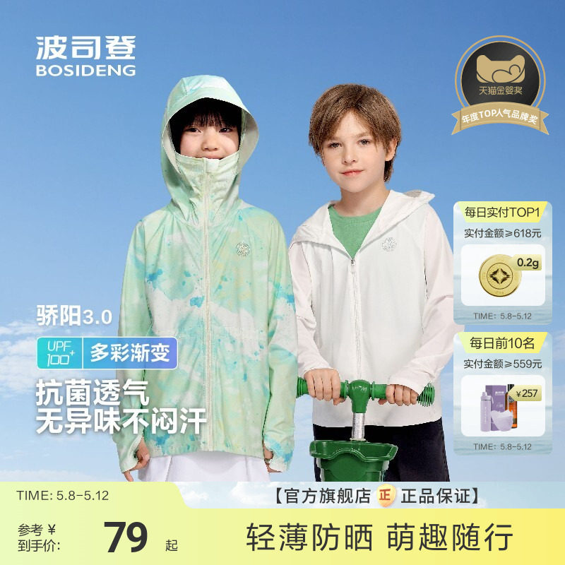 波司登儿童短袖T恤防晒上衣女童2025新款凉感打底衫男中大童纯棉