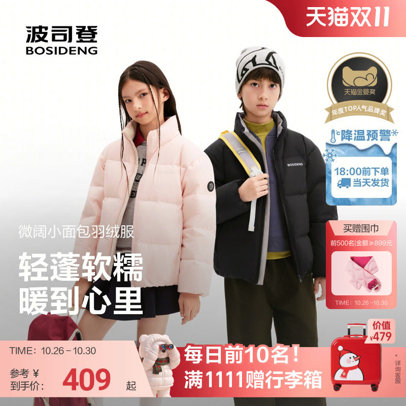波司登儿童羽绒服女童官方正品冬季立领廓形加厚面包服男童外套