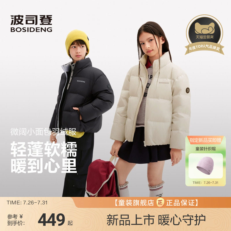 【小面包】波司登儿童羽绒服女童冬季立领廓形加厚面包服男童外套