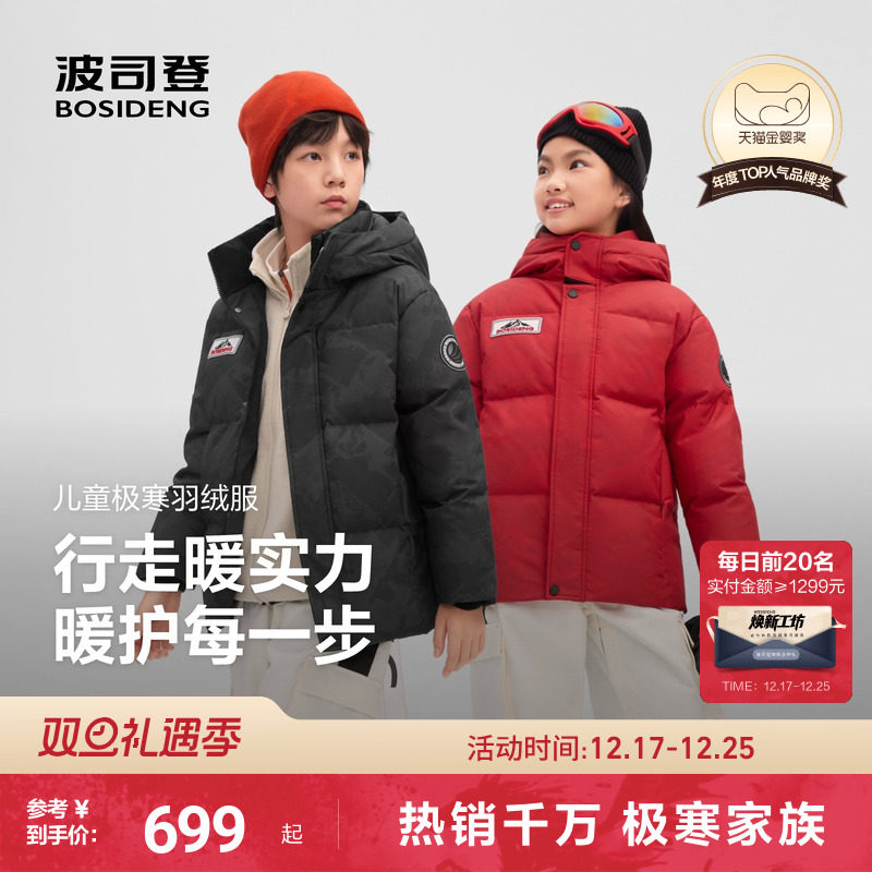 波司登儿童羽绒服男童户外迷彩印花女童短款外套波司登极寒羽绒服