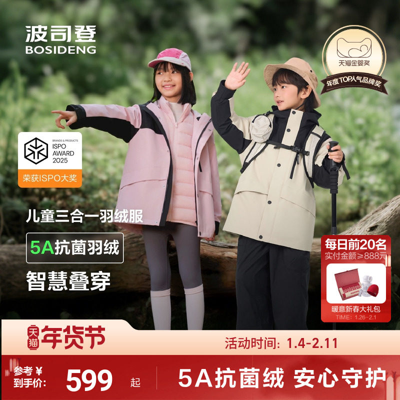 波司登儿童羽绒服秋冬三合一羽绒防泼水防风一衣三穿男童女童外套,童装/婴儿装/亲子装,羽绒服,淘宝优惠券,粉丝福利购,淘宝优惠卷