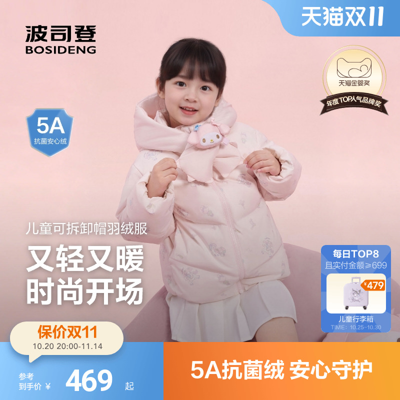 【美乐蒂】波司登宝宝羽绒服女童短款轻盈保暖外套撞色可拆围脖