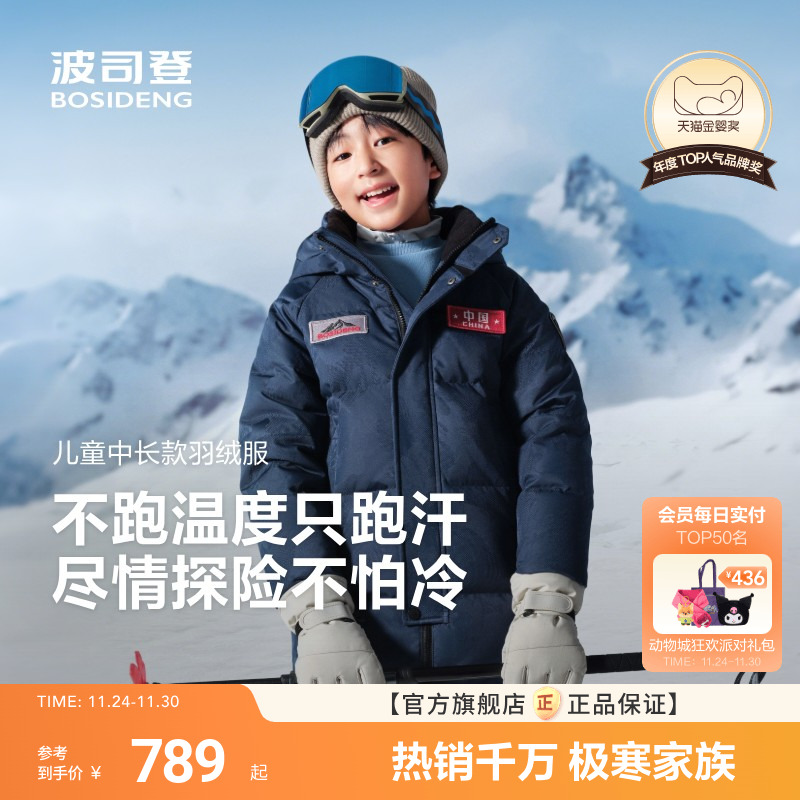 波司登儿童羽绒服男童中长款极寒加厚外套蓄热升温保暖男女同款