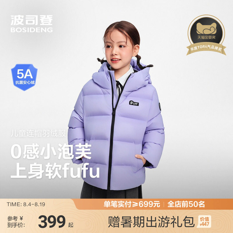 波司登儿童小泡芙羽绒服 212元 - 线报酷