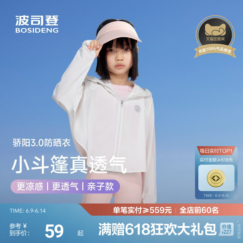 波司登儿童防晒衣斗篷款轻薄透气女童原纱防晒服更安全