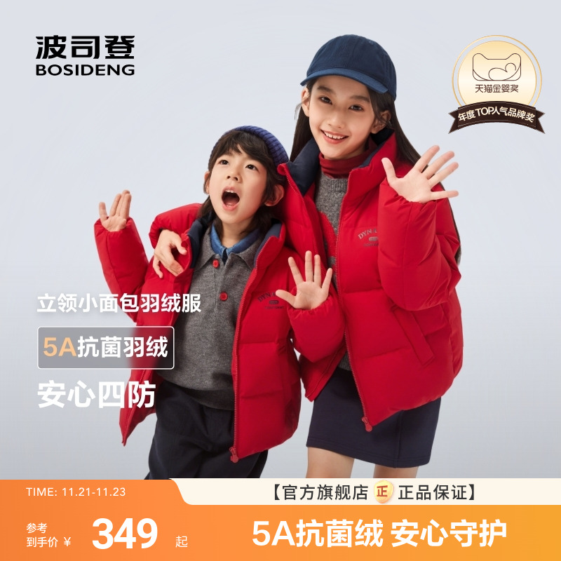 新国标放心选波司登儿童羽绒服