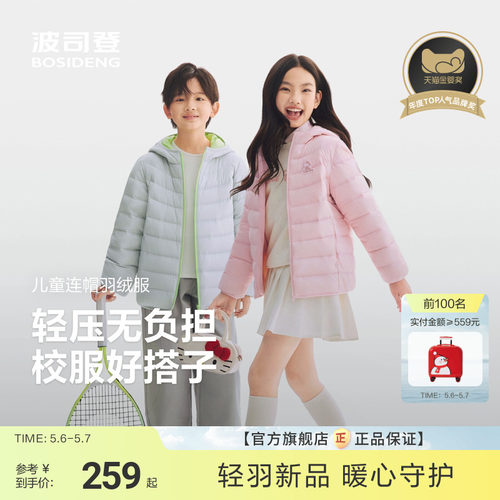 波司登羽绒服*三丽欧全网限定款