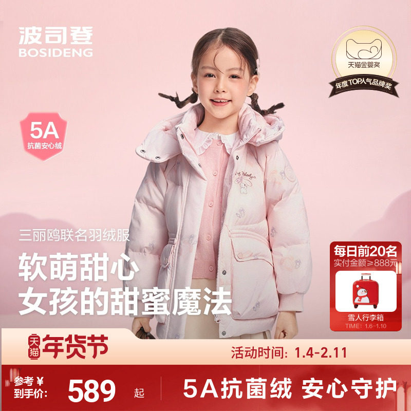 【美乐蒂联名】25冬新款波司登儿童羽绒服女童时尚短款可爱风外套
