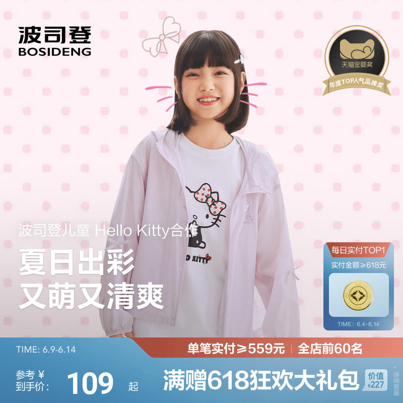 【Hello kitty联名】波司登女童外套儿童春季出游防晒服防紫外线
