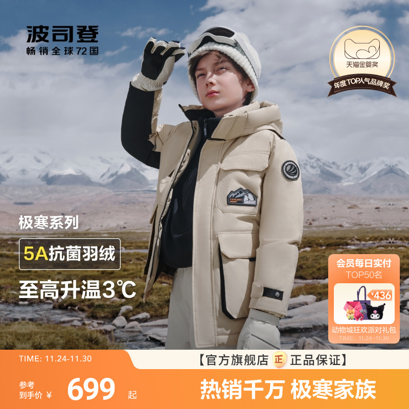 新国标放心选波司登儿童羽绒服