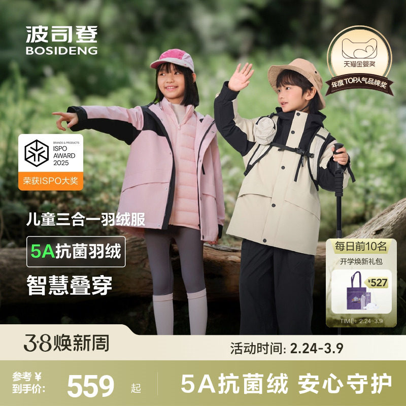 波司登儿童羽绒服秋冬三合一羽绒防泼水防风一衣三穿男童女童外套