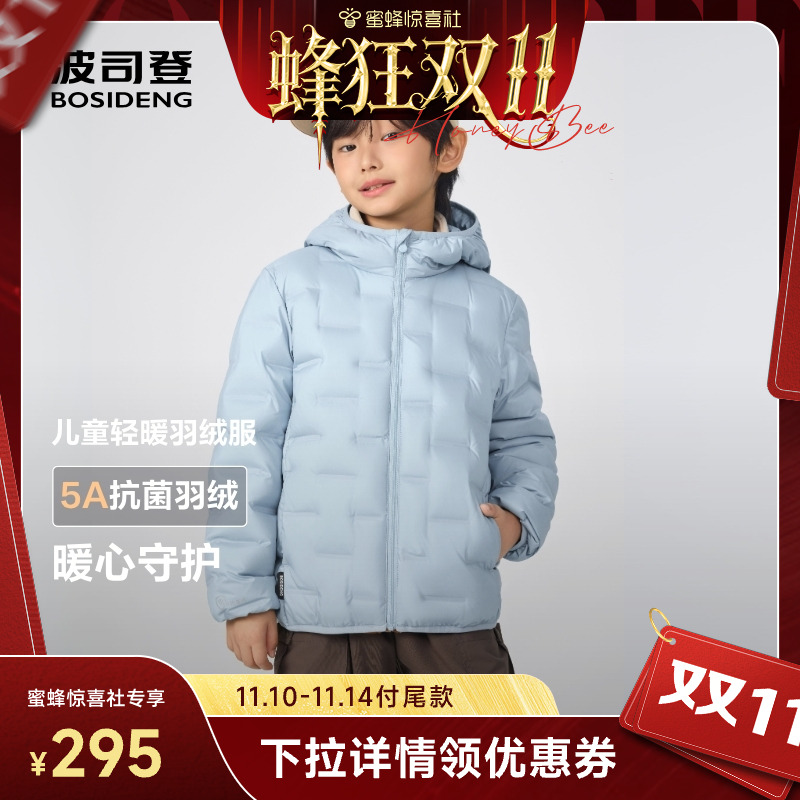 【蜂狂双11】波司登儿童轻薄羽绒服男童25年秋冬外套轻暖连帽羽绒