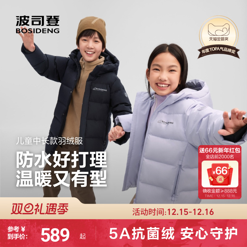 【25冬新品】波司登儿童羽绒服女童品质立体剪裁男童羽绒外套