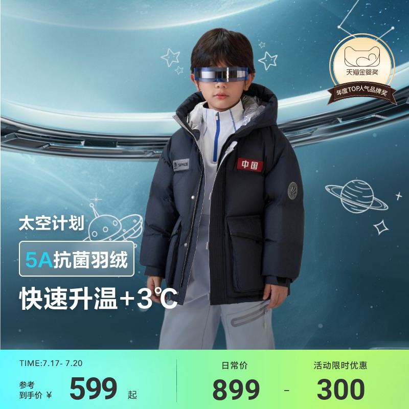 新国标放心选波司登儿童羽绒服