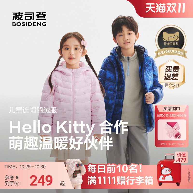【Hello kitty】波司登儿童羽绒服女童排骨条羽绒四防轻薄羽绒服