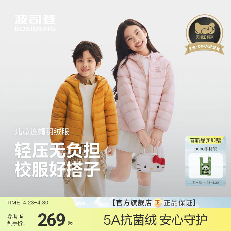 【26春新品】波司登儿童羽绒服女童排骨条羽绒服轻薄连帽大童外套