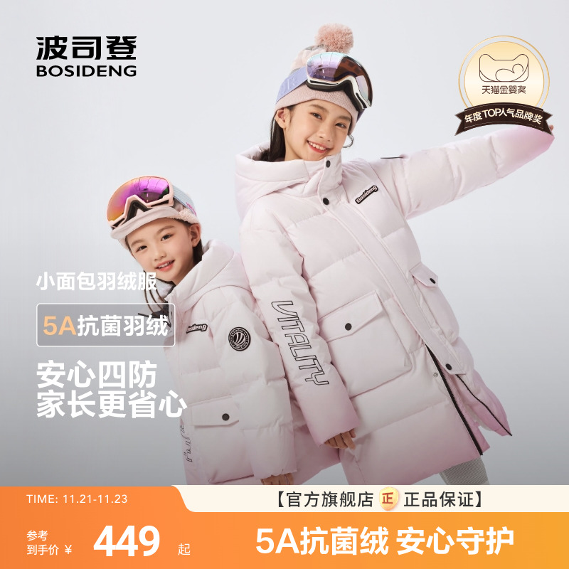 新国标放心选波司登儿童羽绒服
