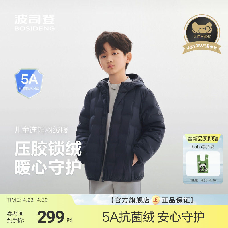 【26春新品】波司登儿童羽绒服男童外套轻薄羽绒服运动舒适外套女