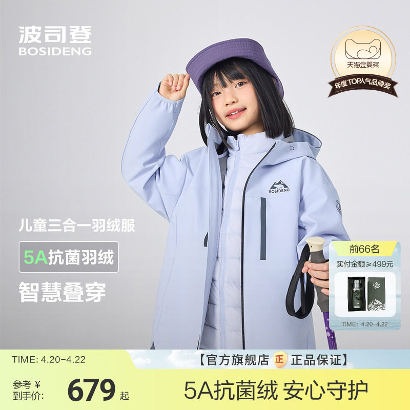 波司登儿童羽绒服女童三合一羽绒服男童户外运动外套2件套叠穿