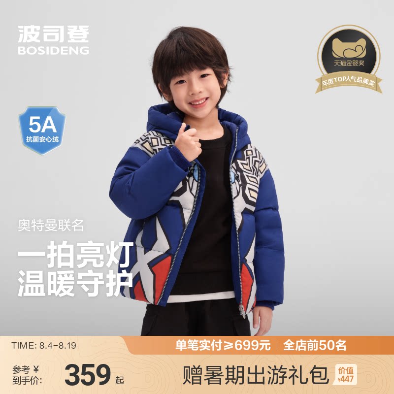 奥特曼联名波司登四防羽绒服 187.2元 - 86线报