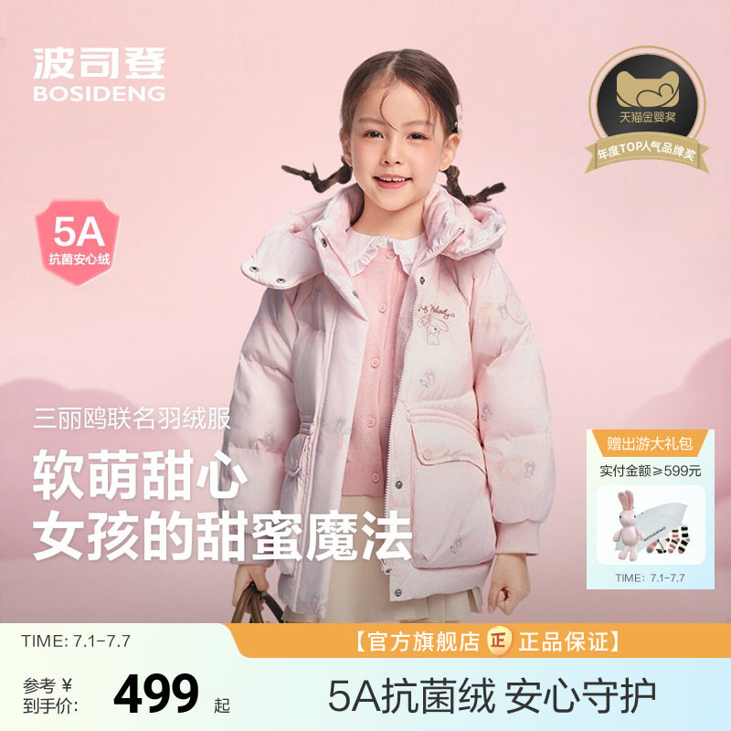 【三丽鸥联名】波司登儿童羽绒服女童时尚短款可爱风秋冬保暖外套