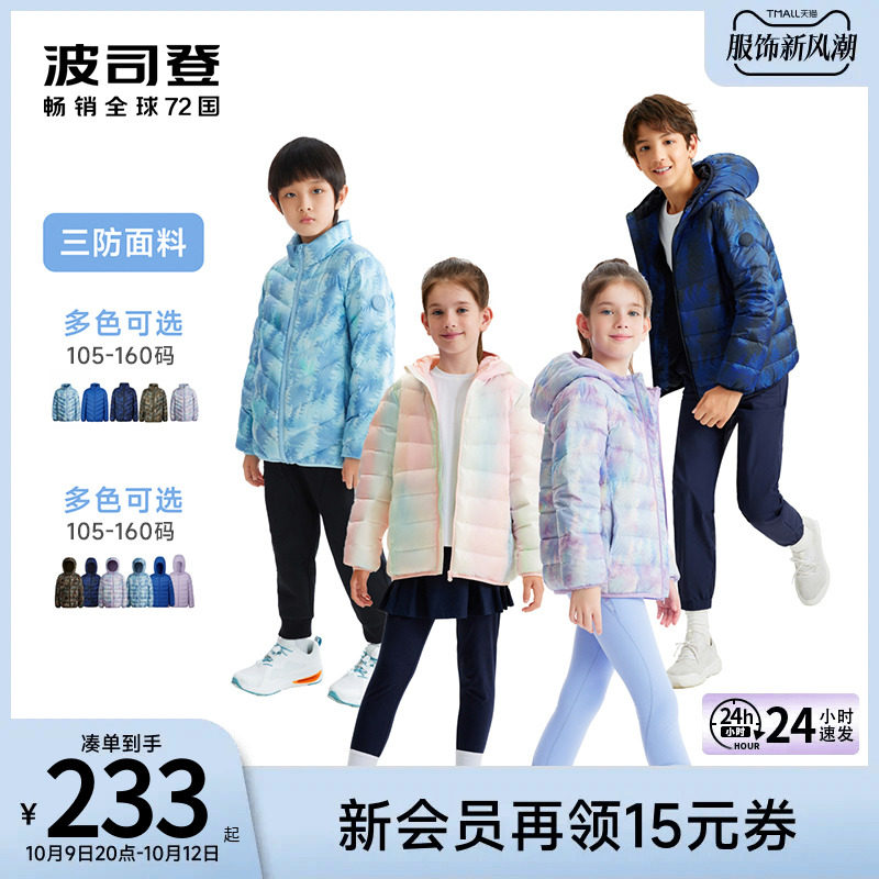 【轻暖2.0】波司登儿童男童羽绒服三防2023秋季轻薄中大童装外套属于什么档次？