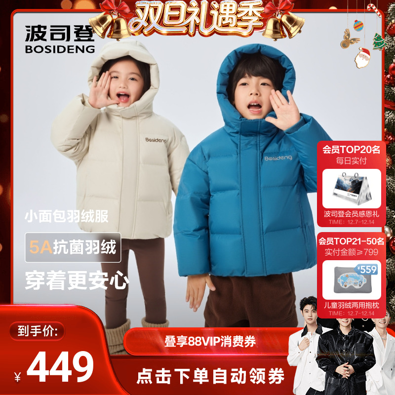 【香菇来了】波司登25冬儿童羽绒服女童品质运动面包羽绒外套大童