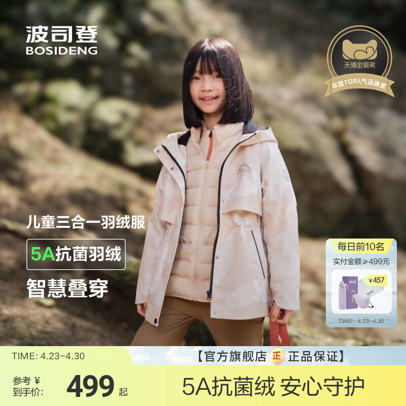 【叠变】波司登儿童羽绒服女童三合一收腰羽绒服户外防风防水外套