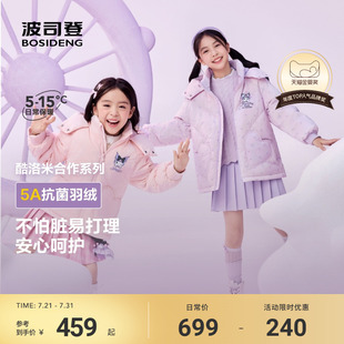 新款 冬季 波司登兒童羽絨服女童冬加厚時(shí)尚 酷洛米聯(lián)名 廓形外套