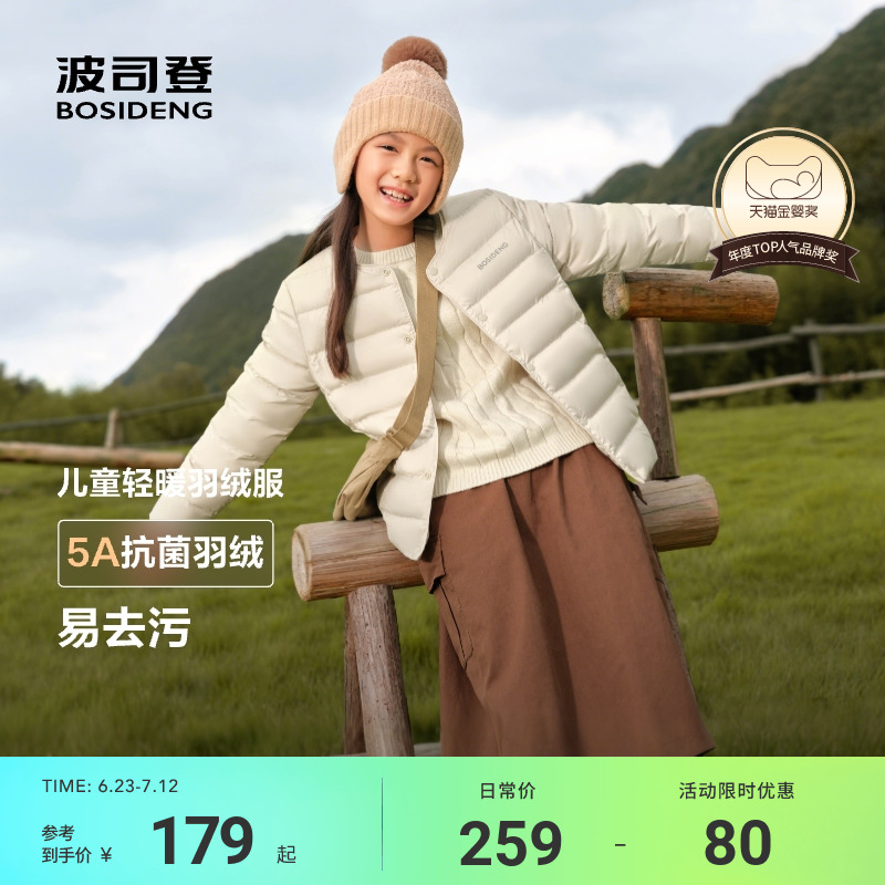 [胡可直播]波司登2025秋季新女童羽绒服羽绒内胆男童校服百搭外套