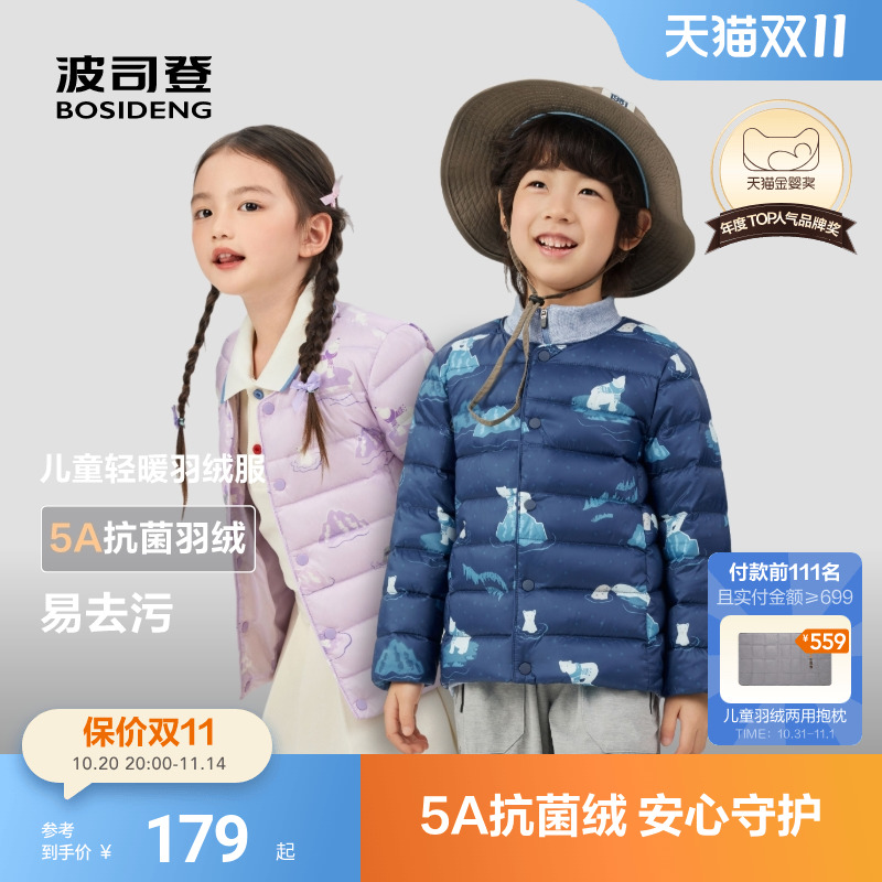 新国标放心选波司登儿童羽绒服