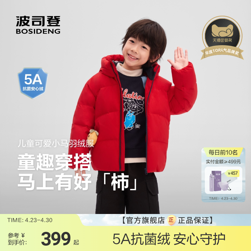【小红袍】波司登儿童羽绒服宝宝软萌羽绒外套男童年服送小挂件