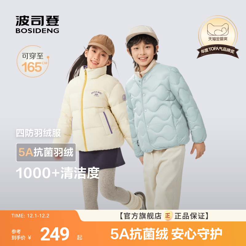 新国标放心选波司登儿童羽绒服