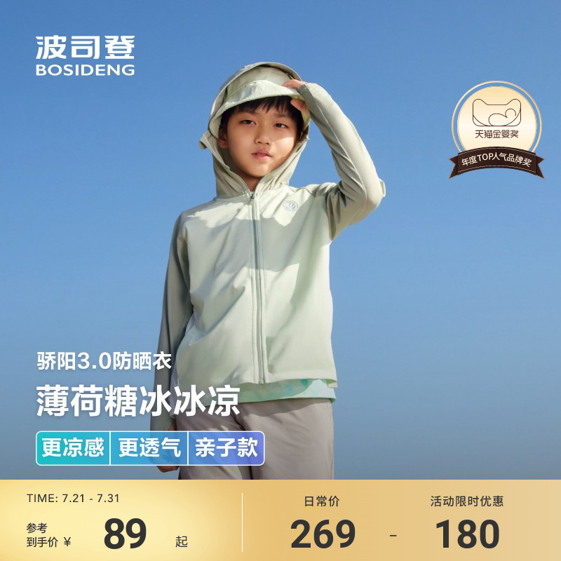 波司登儿童防晒衣女童防晒衣新款男童防晒服夏天凉感户外运动外套