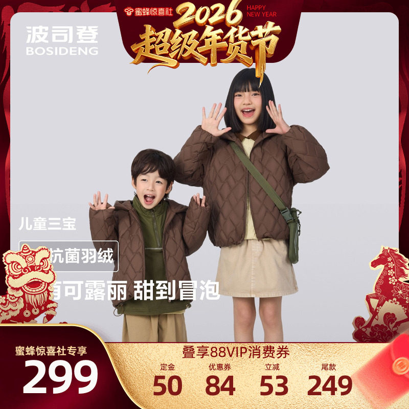 【20日10点付定!蜜蜂】波司登儿童羽绒服可露丽女童巴恩风外套,童装/婴儿装/亲子装,羽绒服,淘宝优惠券,粉丝福利购,淘宝优惠卷