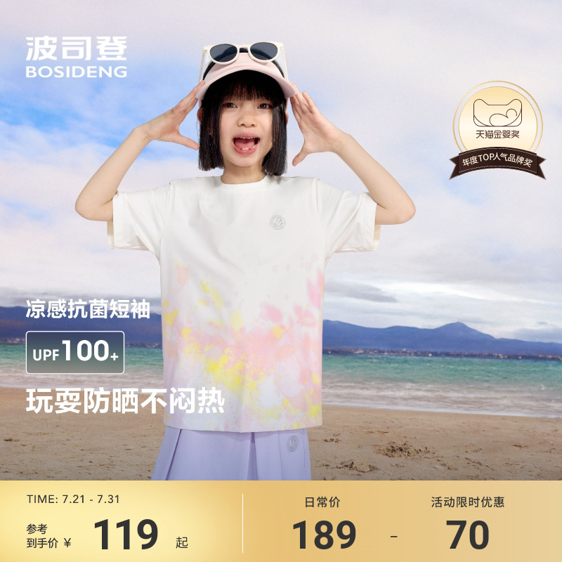 波司登儿童春夏凉感透气防晒上衣女童短袖男童T恤防紫外线UPF100+