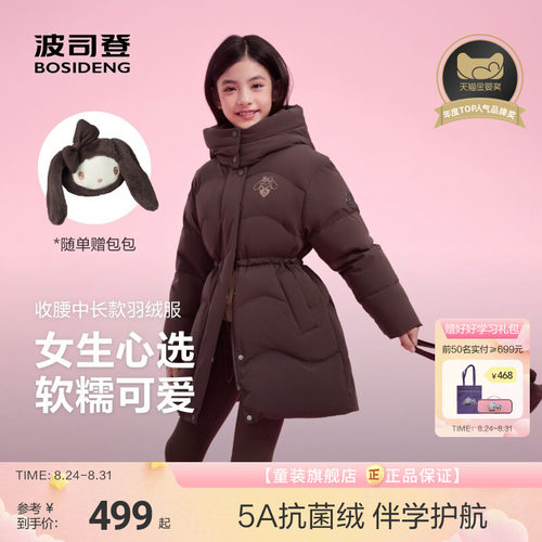 【赠玩偶包】波司登儿童绒服女童中长款收腰羽绒服舒适好打理外套