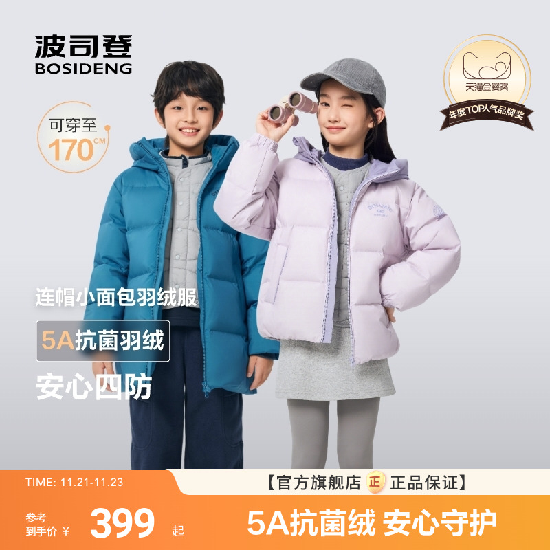 新国标放心选波司登儿童羽绒服
