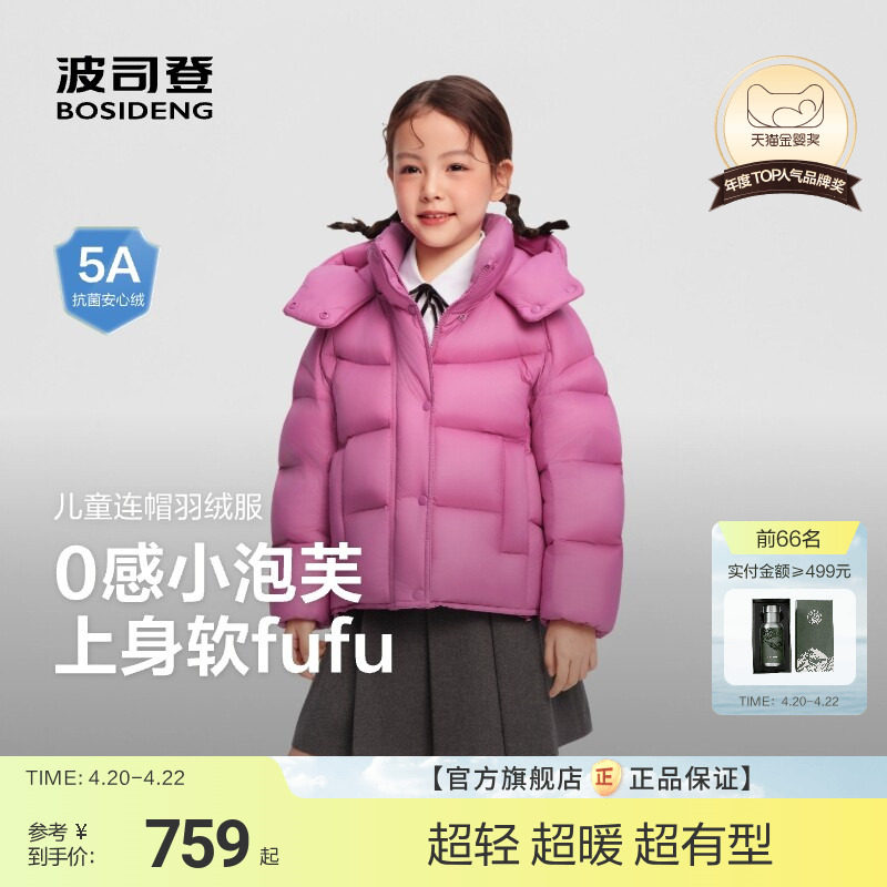 【泡芙系列】波司登儿童羽绒服羽绒服女童时尚廓形多色超轻泡芙女