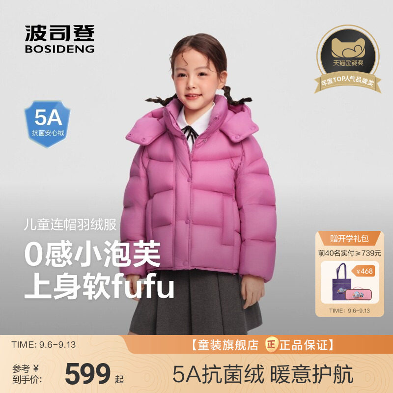 泡芙系列波司登儿童羽绒服 374元 - 86线报