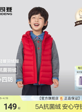 波司登儿童羽绒马甲外穿轻薄款春秋女童洋气男孩背心四防5A抗菌