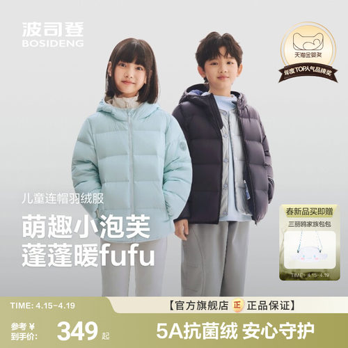 波司登儿童秋冬羽绒服